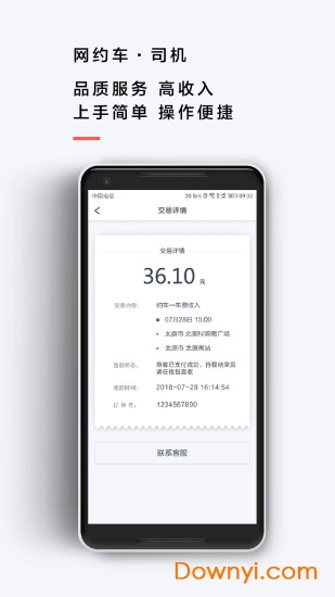 来回司机手机版