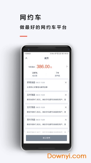 来回司机手机版 v1.6.0 安卓版1