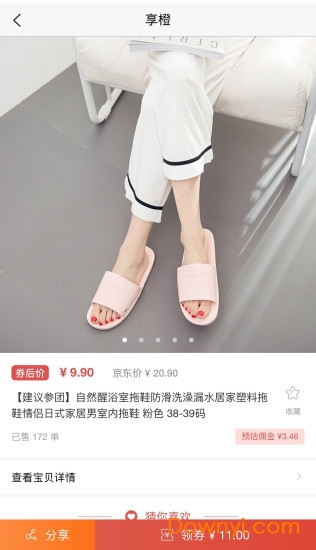 享橙app v1.8 安卓版0