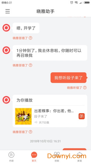 晓雅助手app v2.4.5..202242015 安卓版1