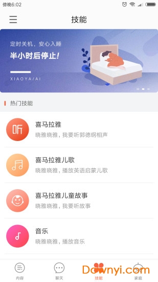 晓雅助手app