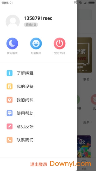 晓雅助手app v2.4.5..202242015 安卓版3