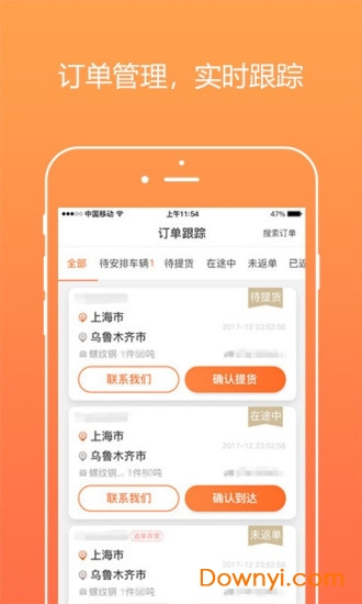 好运虎车队软件 v3.1.6 安卓版1