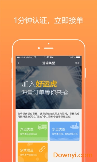 好运虎车队最新版 好运虎车队客户端