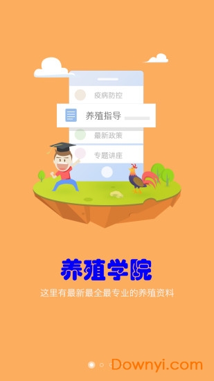 养殖宝平台 v1.5.2 安卓版3