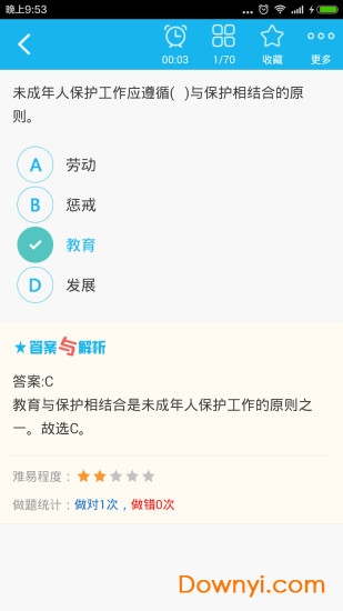 小学教师资格总题库手机版 v4.80 安卓版1