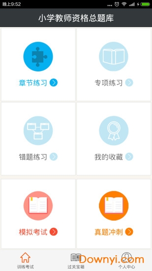 小学教师资格总题库app