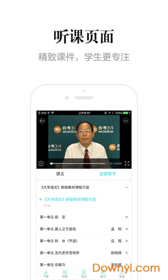 自考365app v7.5.9 安卓版0