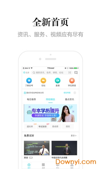 自考365app v7.5.9 安卓版1