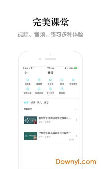 自考365app v7.5.9 安卓版3