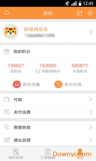 好运虎物流 v2.1.2 安卓版0