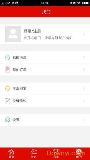 公交驾校app v3.1.6 安卓版0