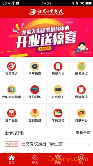 公交驾校app v3.1.6 安卓版2