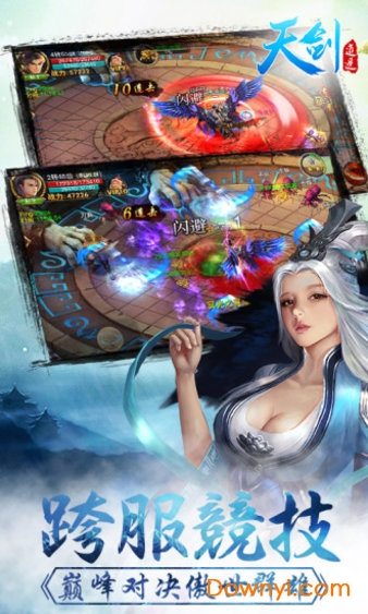 天剑逍遥手游 v1.0.5.0 安卓版 1