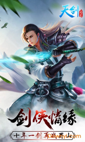 天剑逍遥手游 v1.0.5.0 安卓版 3