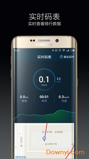 云骑app v2.3.7 安卓版2