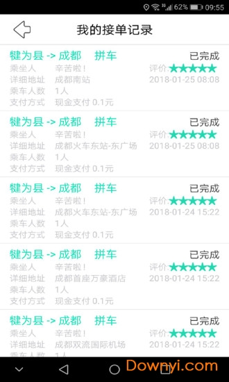 易通司机软件 v2.2.0 安卓版1