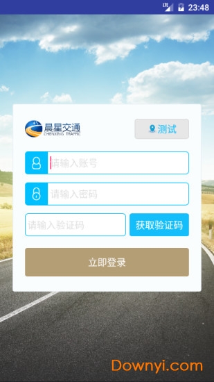 广西晨星理论宝 v5.0.2.2 安卓最新版1
