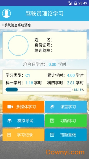广西晨星理论宝 v5.0.2.2 安卓最新版2