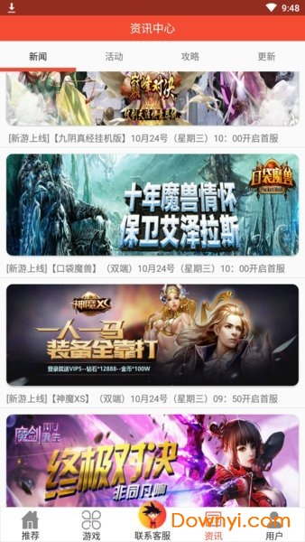 192手游公益服平台