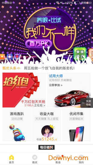 优秀网手机版下载