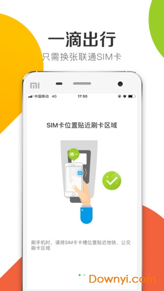 悦出行app v1.7.2 安卓版1