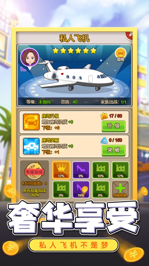 金币大富翁之西红柿首富应用宝版