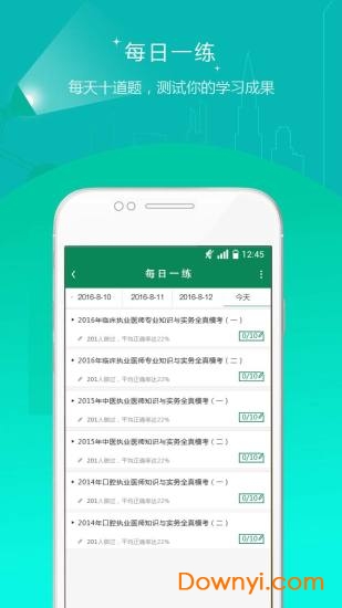 卫生资格准题库 v4.87 安卓最新版1