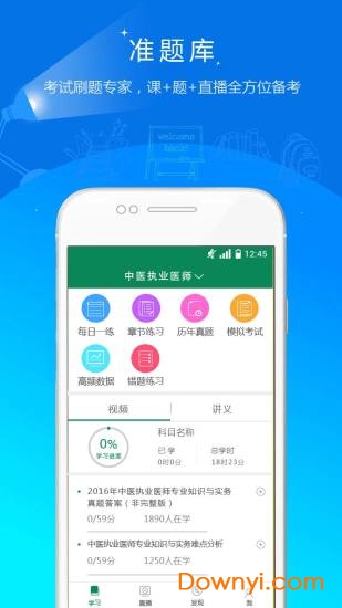 卫生资格准题库 v4.87 安卓最新版2