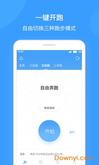 跑客客户端 v2.1.5 安卓版0