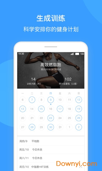 跑客客户端 v2.1.5 安卓版2