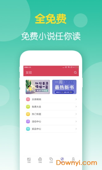 柚子免费小说大全 v3.7.6.2022 安卓版0