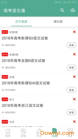 高考语文通客户端