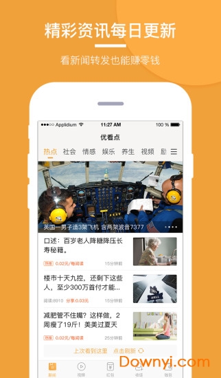 优看点app v3.4.1 安卓版3