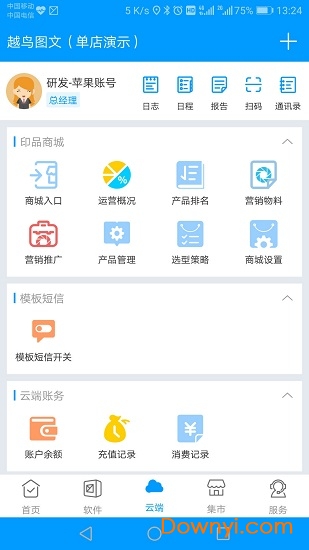 印特移动软件 v2021.10.19 安卓版2