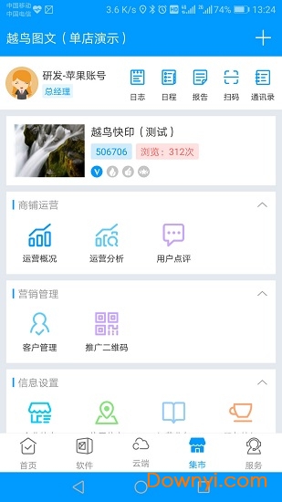 印特移动软件 v2021.10.19 安卓版1