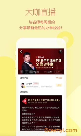 教育家社区平台 v3.7.9 安卓版0