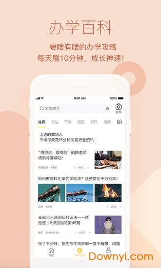 教育家社区最新版 教育家社区安卓版