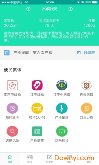 南京妇幼手机版 v3.3.17 安卓版2