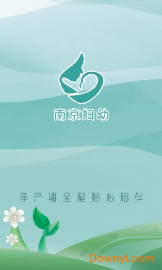 南京妇幼手机版 v3.3.17 安卓版3