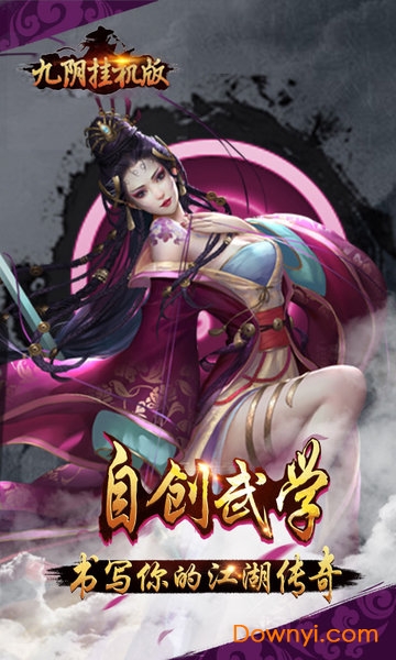 九阴挂机版游戏 v3.1 安卓版1