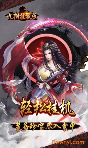 九阴挂机版游戏 v3.1 安卓版2