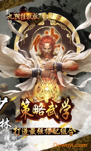 九阴挂机版游戏 v3.1 安卓版3