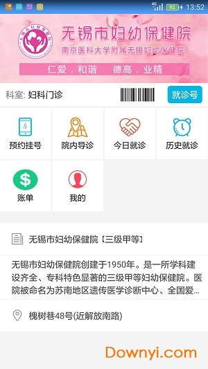 无锡妇幼保健院app下载