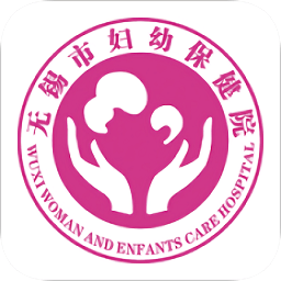 无锡妇幼保健院最新版