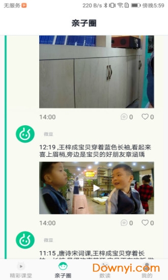 微豆家长版客户端 v1.2.9 安卓版0