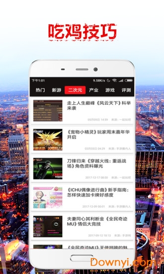 手机吃鸡小助手