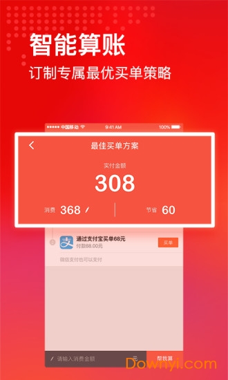 省点app v1.91.1 安卓版2