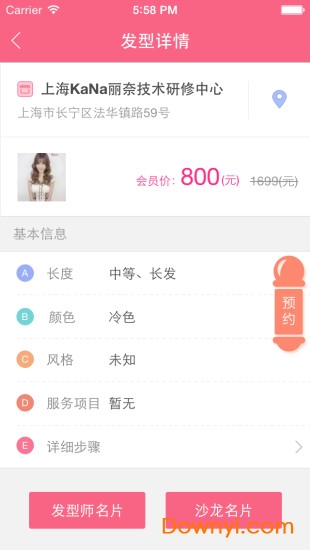 靓丽发型app v2.5.3 安卓版2