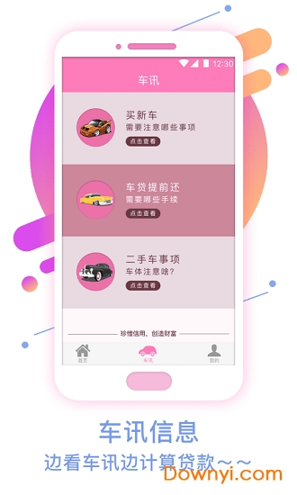 车小宝客户端 v1.0.16 安卓版1